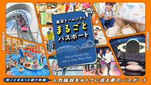 画像をギャラリービューアに読み込む, 【3月11日(水)】午後からの春割！【まるごとパスポート】14時以降、東京ドームシティの人気施設がまるごと体験できるおトクなチケット！