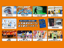 画像をギャラリービューアに読み込む, 【9月10日(木)】【まるごとパスポート】東京ドームシティの人気施設が1日でまるごと体験できるチケット！