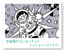 画像をギャラリービューアに読み込む, 【7月12日(日)13:30～15:00】「なりきりラボⓇ特別編　宇宙飛行士　お試し版」