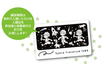 画像をギャラリービューアに読み込む, 「宙のアトリエ」（全4回）2025年11月Aコース