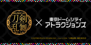 ミュージカル『刀剣乱舞』【後期】ノベルティ付きアトラクション3回券