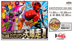 【12月30日(月)12:30~13:20】【限定販売】爆上戦隊ブンブンジャーショー第3弾前売り自由席