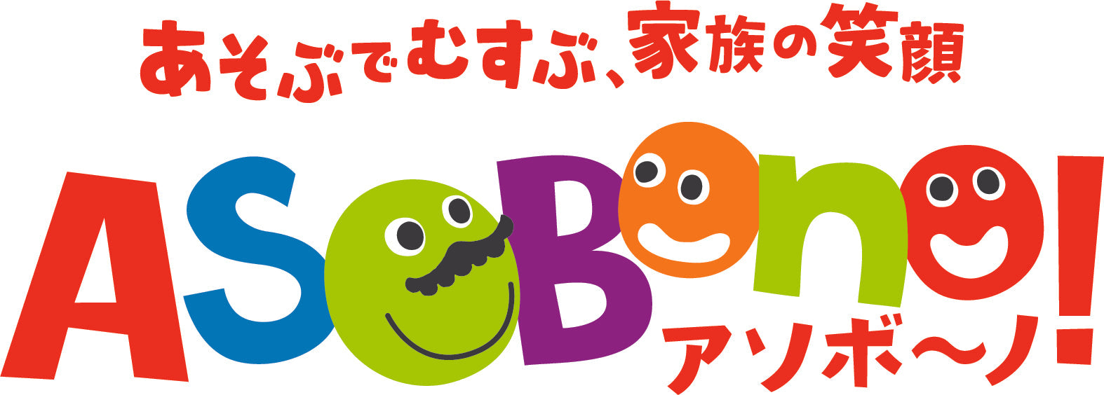 【8月24日(日)】アソボ～ノ！イブニングチケット