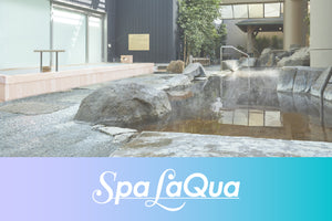 【12月13日(土)】【優先入館権付き】スパ ラクーア入館券（全日券）