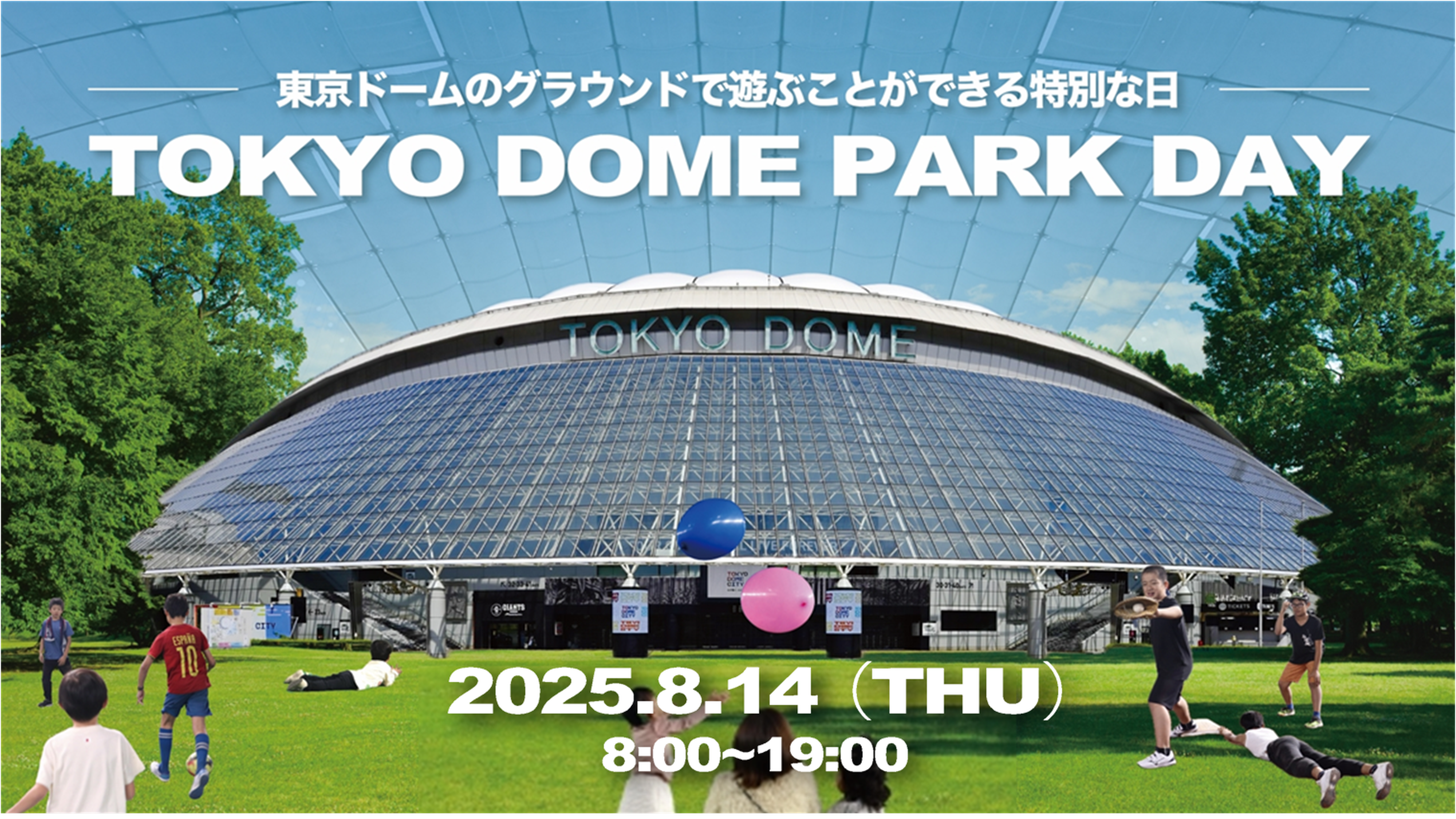 【8月14日(木)10:00~11:00】TOKYO DOME TOUR & TOKYO DOME PARK DAY セット券