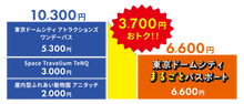 画像をギャラリービューアに読み込む, 【まるごとパスポート】東京ドームシティの人気施設が1日でまるごと体験できるチケット！